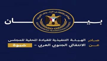 انتقالي شبوة: الهجوم الحوثي على معسكر العلم تصعيد خطير يستهدف أمن الجنوب انتقالي شبوة: الهجوم الحوثي على معسكر العلم تصعيد خطير يستهدف أمن الجنوب