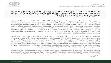 عاجل الكشف عن هجوم حوثي استهدف محطة كهرباء في المدينة المنورة عاجل الكشف عن هجوم حوثي استهدف محطة كهرباء في المدينة المنورة