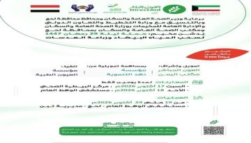 ترتيبات لتدشين مخيم مجاني لسحب المياه البيضاء وزراعة العدسات في مستشفى الوهط بلحج