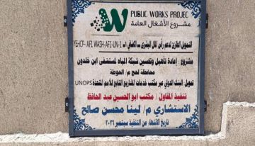 افتتاح خزان برجي سعة 50الف لتر بتكلفة 69الف دولار بمستشفى ابن خلدون بلحج