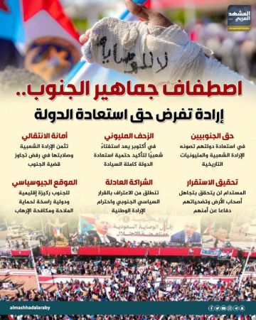 اصطفاف جماهير الجنوب.. إرادة تفرض حق استعادة الدولة (إنفوجراف)