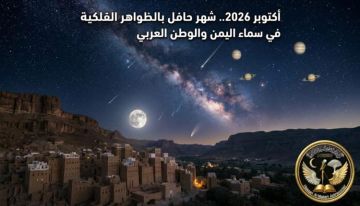 حسان المطري: ظواهر فلكية تزين سماء أكتوبر.. من تقابل زحل إلى زخات الشهب واقترانات القمر حسان المطري: ظواهر فلكية تزين سماء أكتوبر.. من تقابل زحل إلى زخات الشهب واقترانات القمر