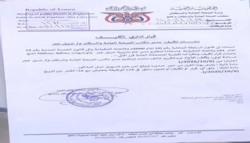 لحج.. قرار إداري يقضي بتكليف مدير جديد لمكتب الصحة والسكان بمديرية حبيل جبر لحج.. قرار إداري يقضي بتكليف مدير جديد لمكتب الصحة والسكان بمديرية حبيل جبر