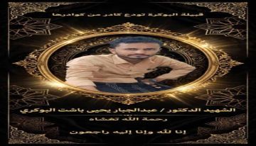 قصف حوثي يستهدف قرى البوكرة والرويس وسقوط شهداء وجرحى في جبهات الصبيحة قصف حوثي يستهدف قرى البوكرة والرويس وسقوط شهداء وجرحى في جبهات الصبيحة