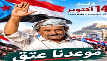 الدكتور الجبواني يدعو الجماهير بشبوة للاحتشاد في عتق بمناسبة الذكرى الـ63 لثورة 14 أكتوبر الدكتور الجبواني يدعو الجماهير بشبوة للاحتشاد في عتق بمناسبة الذكرى الـ63 لثورة 14 أكتوبر
