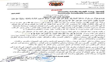 أوقاف شبوة في تعميم ناري: اصبروا ورابطوا.. النصر قريب والمكر لا يحيق إلا بأهله أوقاف شبوة في تعميم ناري: اصبروا ورابطوا.. النصر قريب والمكر لا يحيق إلا بأهله
