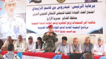 بحضور العميد مهدي..انتقالي الأزارق يعقد لقاء موسعا لرفع الجاهزية وإسناد القوات المسلحة الجنوبية بحضور العميد مهدي..انتقالي الأزارق يعقد لقاء موسعا لرفع الجاهزية وإسناد القوات المسلحة الجنوبية
