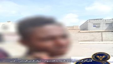 الأمن الوطني بأبين يعتقل عنصرا متهما بالتخابر مع الحوثيين الأمن الوطني بأبين يعتقل عنصرا متهما بالتخابر مع الحوثيين