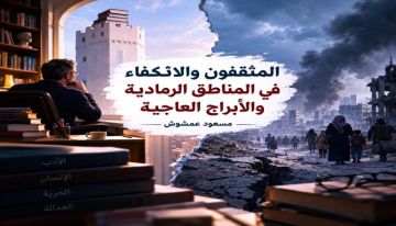 المثقفون والانكفاء في المناطق الرمادية والأبراج العاجية المثقفون والانكفاء في المناطق الرمادية والأبراج العاجية
