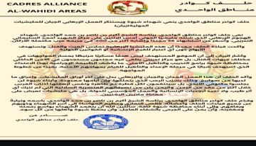 حلف كوادر مناطق الواحدي ينعي شهداء شبوة ويستنكر العمل الإرهابي الجبان للمليشيات الحوثية (بيان) حلف كوادر مناطق الواحدي ينعي شهداء شبوة ويستنكر العمل الإرهابي الجبان للمليشيات الحوثية (بيان)