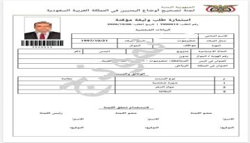 السفارة في الرياض : الترتيبات جارية لتصحيح أوضاع المواطنين اليمنيين في المملكة العربية السعودية السفارة في الرياض : الترتيبات جارية لتصحيح أوضاع المواطنين اليمنيين في المملكة العربية السعودية