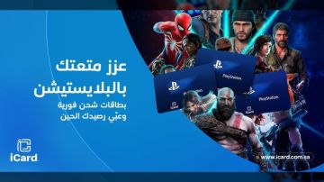 دليلك الشامل لشحن رصيد PlayStation Store رقميا في السعودية 2026 دليلك الشامل لشحن رصيد PlayStation Store رقميا في السعودية 2026
