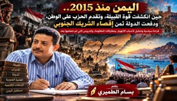 اليمن منذ 2015.. صراعات النفوذ وأزمة الدولة والقضية الجنوبية اليمن منذ 2015.. صراعات النفوذ وأزمة الدولة والقضية الجنوبية
