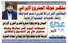 تصفح العدد الإلكتروني لـ صحيفة عدن_تايم الورقية .. عدد رقم 472