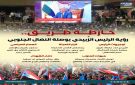 خارطة طريق.. رؤية الرئيس الزبيدي بوصلة النضال الجنوبي (إنفوجراف)
