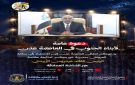 الليلة .. الرئيس عيدروس الزبيدي في أول ظهور لفخامته بساحة العروض