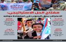 مفتاح الحل الاستراتيجي: الاعتراف بحق الجنوب في استعادة دولته (إنفوجراف)