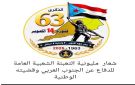 الحالمي: 14 أكتوبر محطة وطنية لتجديد العهد مع الجنوب وقضيته العادلة