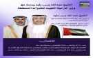الشيخ عبدالله بن زايد يبحث مع مع وزير خارجية الكويت تطورات المنطقة (إنفوجراف)