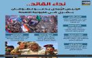 نداء القائد.. الرئيس الزبيدي يدعو لطوفان بشري في مليونية التعبئة (إنفوجراف)