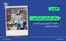 جرائم التمثيل بالجثامين .. سقوط أخلاقي وعيب أسود لا يسقط بالتقادم