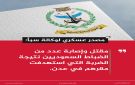 صنعاء تؤكد: مقتل وإصابة عدد من الضباط السعوديين باستهداف مقرهم في عدن