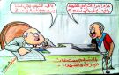 مستحقات الجرحى والشهداء.. أين ذهبت؟.. كاريكاتير