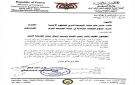 إيقاف مدير ميناء الوديعة وإحالته للتحقيق وتكليف بديل لتسيير الأعمال