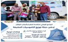 مكتب الصحة بالمقاطرة يدشن حملة توزيع الناموسيات المشبعة - ye