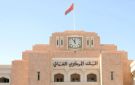 البنك المركزي العماني يصدر أذون خزانة بـ 48.6 مليون ريال