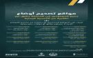 تعرف على مواقع تصحيح أوضاع اليمنيين المخالفين في السعودية