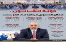 دولة القانون.. الإعلان الدستوري مرجعية لبناء المؤسسات (إنفوجراف) - ye