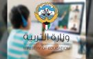 التربية الكويتية تفعل تيمز السبت المقبل بحصص إلكترونية ودرجات للمشاركة