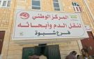 مناشدة عاجلة للتبرع بالدم لإنقاذ المصابين في عتق