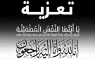 الشيخ بن لحمر يعزي رئيس تنفيذية انتقالي حطيب بوفاة نجله