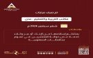 بنك عدن الإسلامي يعلن صرف مرتبات التربية والتعليم في عدن ولحج لشهر سبتمبر