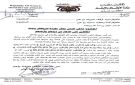 تحذيرات يطلقها مكتب الأوقاف والإرشاد بالعاصمة عدن