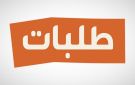 طلبات تشتري 5 ملايين سهم ضمن برنامج إعادة الشراء