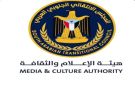 هيئة الإعلام والثقافة تدعو وسائل الإعلام المحلية والعربية والدولية لتغطية مليونية التعبئة الشعبية بمناسبة ذكرى ثورة 14 أكتوبر