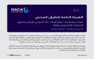 بيان رسمي بإغلاق مطار الرياض