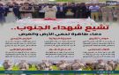 تشيع شهداء الجنوب.. دماء طاهرة تحمي الأرض والعرض (إنفوجراف)