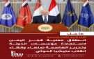 على بركة الله : الرئيس اليمني يعلن انطلاق عملية فجر اليمن لاستعادة مؤسسات الدولة وتحرير العاصمة صنعاء - ye