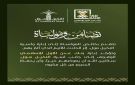 تضامنا مع إدارة وأسرة النخيل مول إثر الحادث الأليم.. بنك عدن الأول الإسلامي يؤكد وقوفه إلى جانبهم ومساندتهم - ye