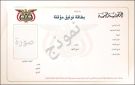 بدء التسجيل الأولي لليمنيين الراغبين في الاستفادة من المكرمة الملكية لتصحيح الأوضاع