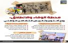 محطة الوفاء والانطلاق: روح أكتوبر وتكريس التضامن الوطني (إنفوجراف)