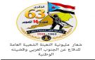 أمانة الانتقالي تعلن الشعار الرسمي لمليونية التعبئة الشعبية العامة