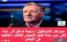 إعلامي بريطاني : دعونا ندخل غزة ونرى الحقيقة
