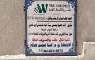 افتتاح خزان برجي سعة 50الف لتر بتكلفة 69الف دولار بمستشفى ابن خلدون بلحج