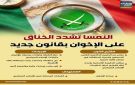 النمسا تشدد الخناق على الإخوان بقانون جديد (إنفوجراف) - ye