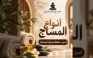 أنواع المساج للرجال: دليلك الشامل لاختيار الأنسب لجسدك